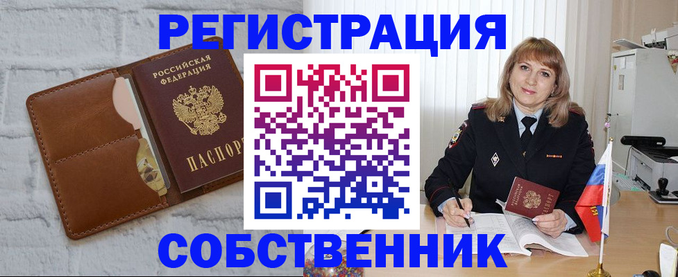 временная регистрация собственник в Сухиничи