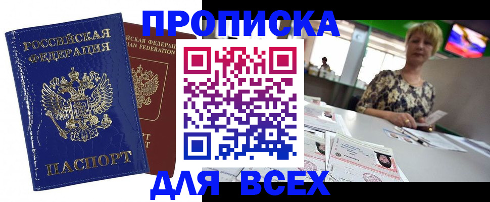купить прописку в Сухиничи