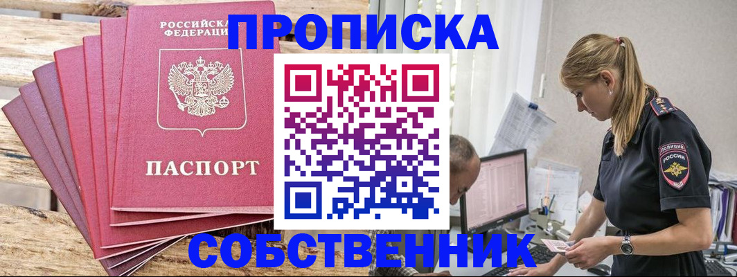 прописка 2025 в Сухиничи